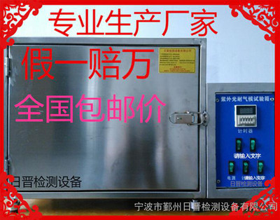 【UV紫外線試驗(yàn)機(jī) 紫外線老化箱 紫外線耐候試驗(yàn)箱 耐黃變?cè)囼?yàn)箱紫外光老化試驗(yàn)箱紫外線輻射燈管型耐黃變?cè)囼?yàn)機(jī)】價(jià)格_廠家_圖片