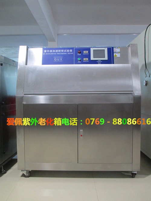 愛佩科技AP-UV 光照控箱|可控型紫外老化試驗箱愛佩自制圖片_高清圖_細節圖