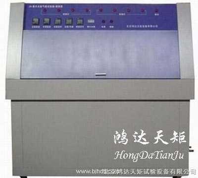 UV-紫外老化試驗(yàn)機(jī)/紫外線老化試驗(yàn)箱/陽(yáng)光老化箱/耐光試驗(yàn)機(jī)/紫外老化儀-供求商機(jī)-北京鴻達(dá)天矩試驗(yàn)設(shè)備